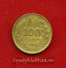 100 лир 1989 года Турция